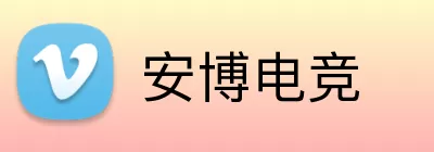 安博电竞 Logo