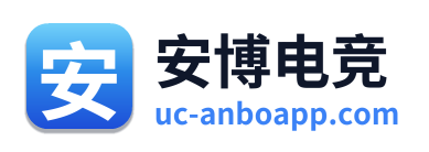 安博电竞